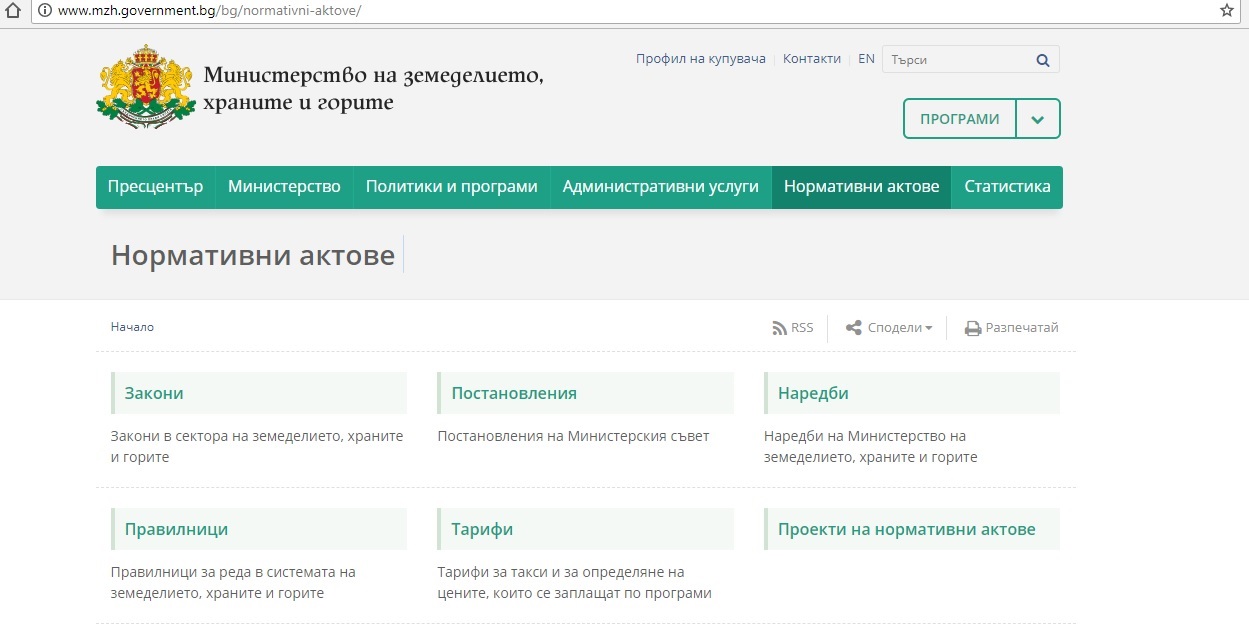 Сайтът на Министерство на земеделието
