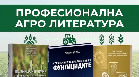 Книги за земеделие