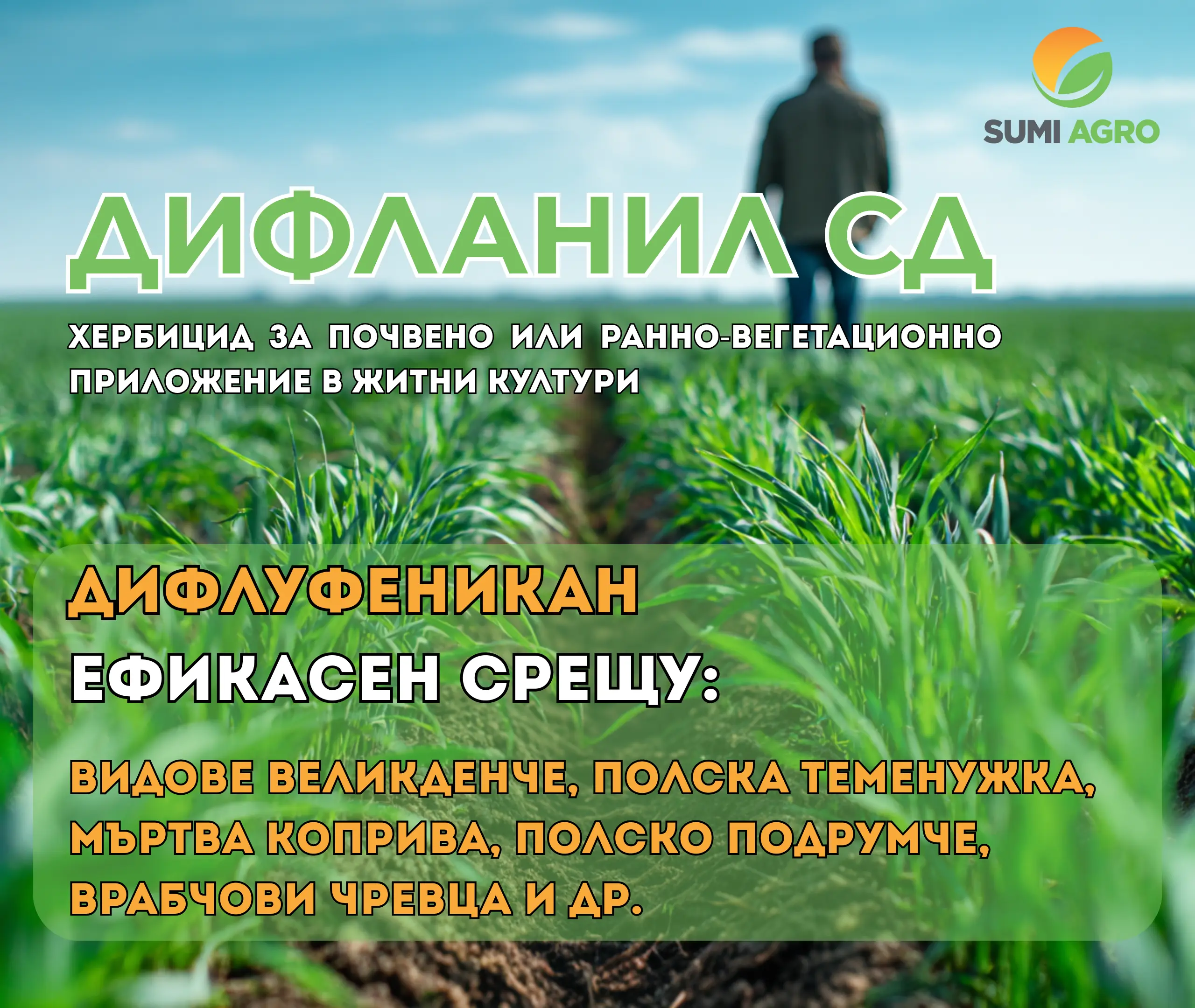 Хербицид Дифландил