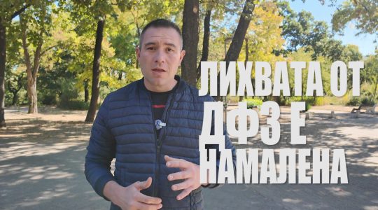 ДФ Земеделие намали лихвите по кредите на фермерите